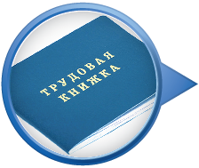 Мы готовы обучить, переквалифицировать и трудоустроить Ваш технический персонал в соответствии с высокими требованиями компании "Чистякофф"