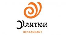 Ресторан Улитка